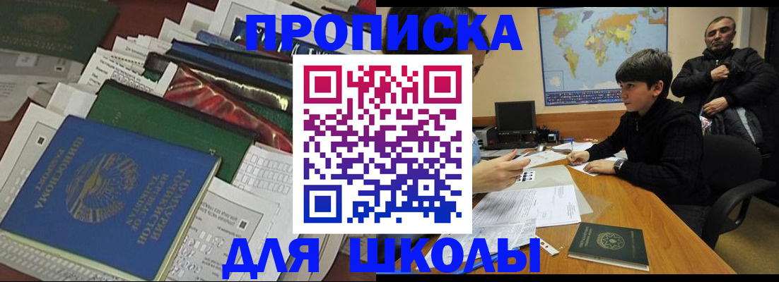 прописка 2025 в Урайе